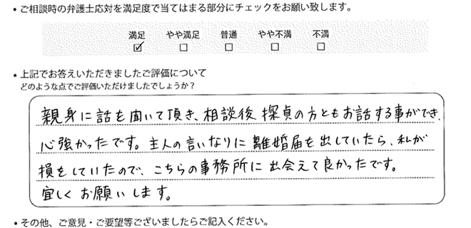 横浜法律事務所に離婚問題をご相談いただいたお客様の声