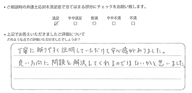 千葉法律事務所に離婚問題をご相談いただいたお客様の声