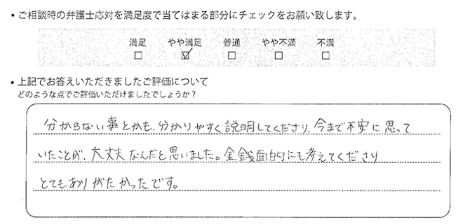 姫路法律事務所に離婚問題をご相談いただいたお客様の声