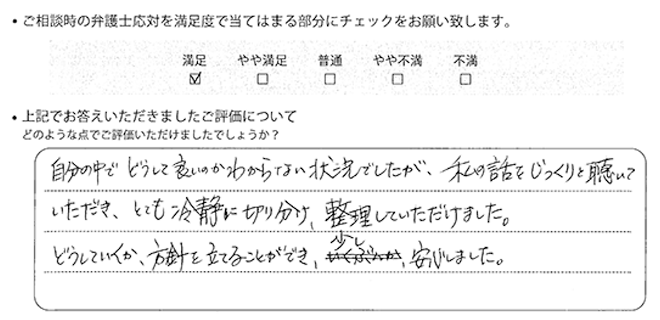 名古屋法律事務所に離婚問題をご相談いただいたお客様の声