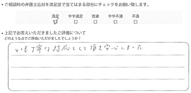 東京法律事務所に離婚問題をご相談いただいたお客様の声