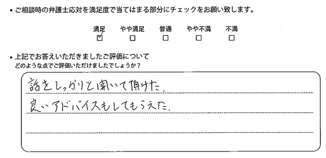 宇都宮法律事務所に離婚問題をご相談いただいたお客様の声